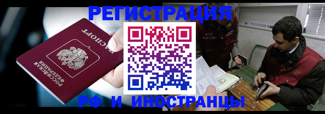 прописка ребенка в Бабаево