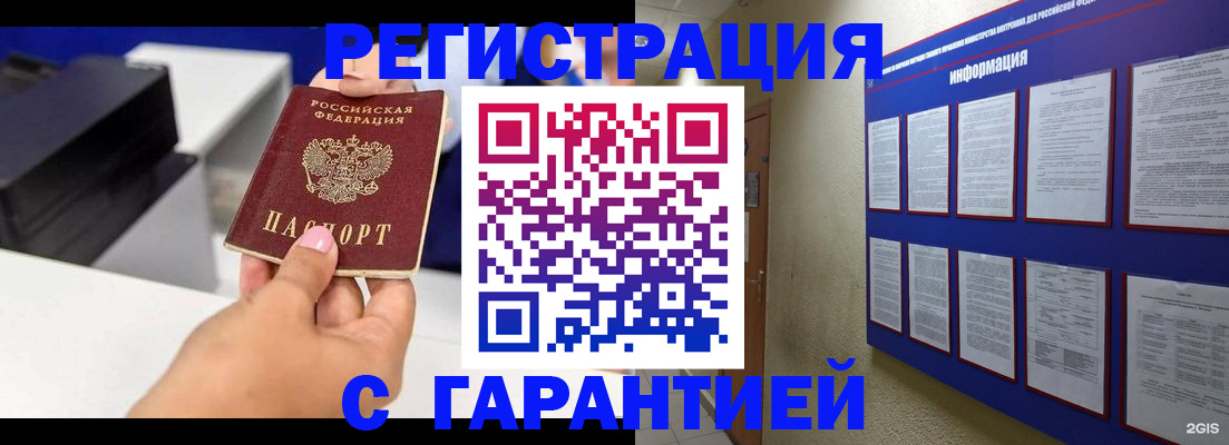 прописка для школы в Бабаево