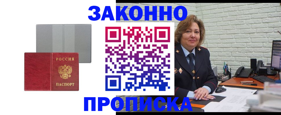 прописка гарантия в Бабаево