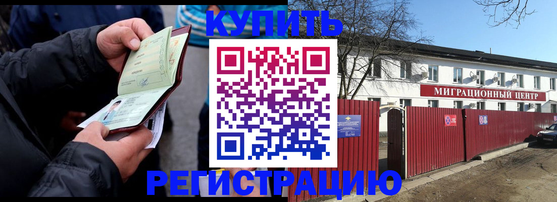 прописка в квартире в Бабаево