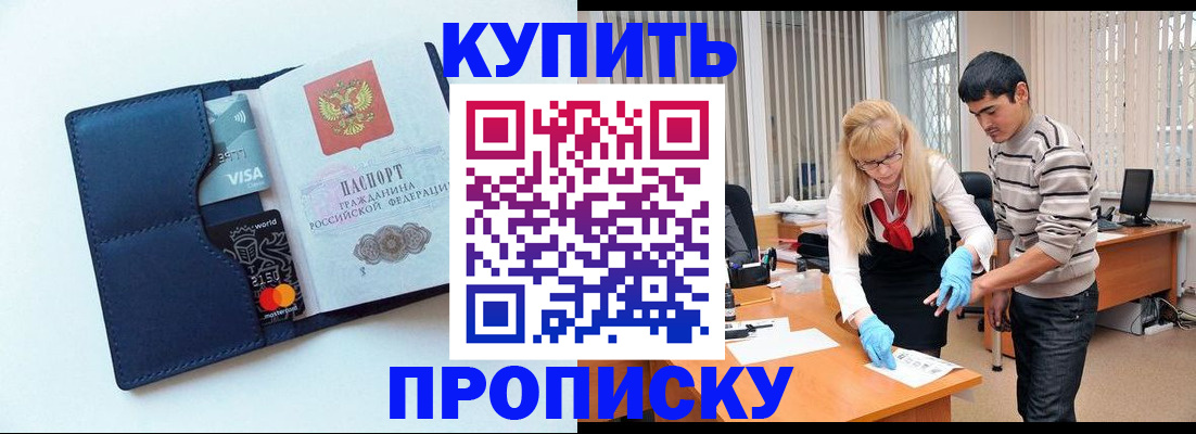 временная регистрация в квартире в Бабаево