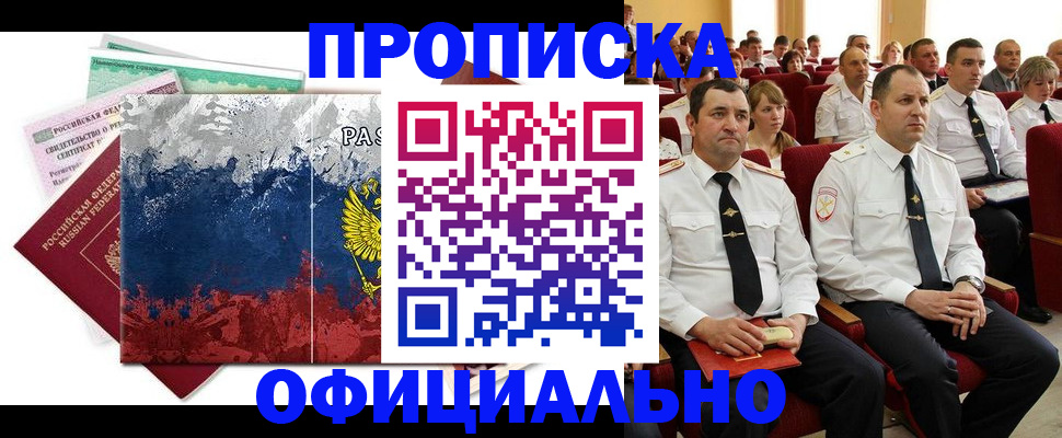 регистрация в Бабаево